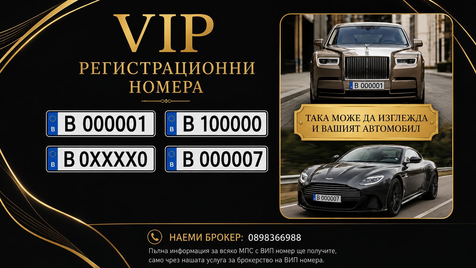 Продажба на ВИП Регистрационни Номера Продажба на ВИП Регистрационни Номера